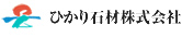 ひかり石材株式会社