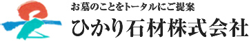 ひかり石材株式会社